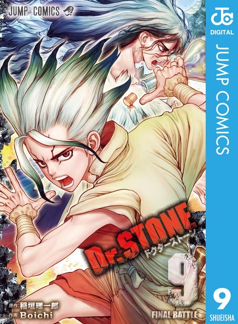 drstone09 書影