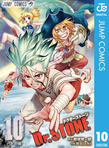 drstone10 書影