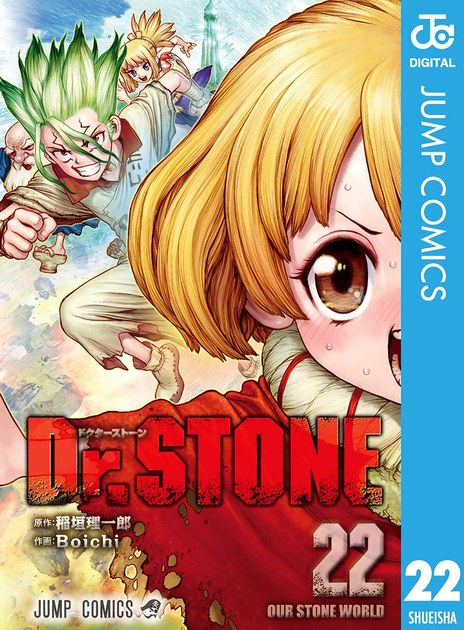 drstone22 書影