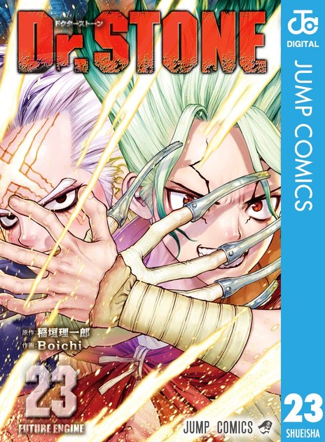 drstone23 書影