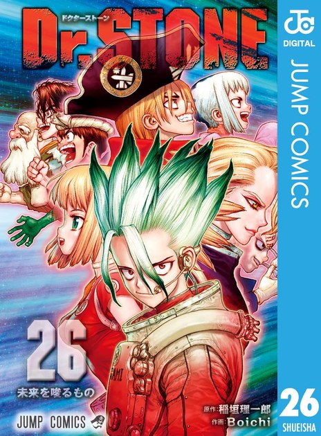 drstone26 書影