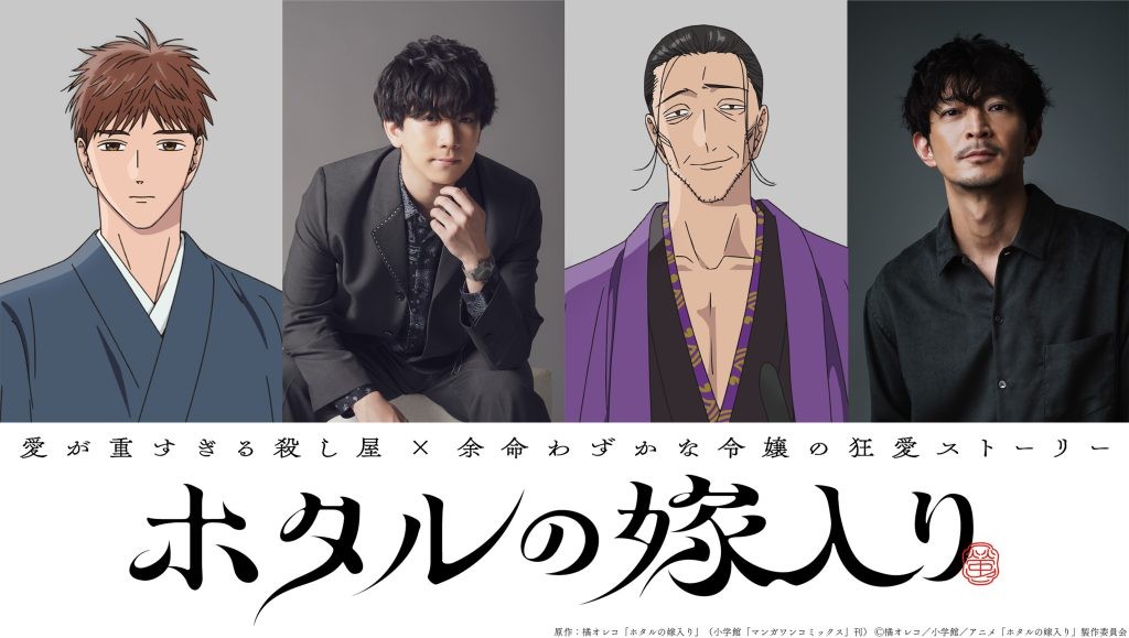 TVアニメ「ホタルの嫁入り」康太郎役と三枝役のキャスト解禁ビジュアル