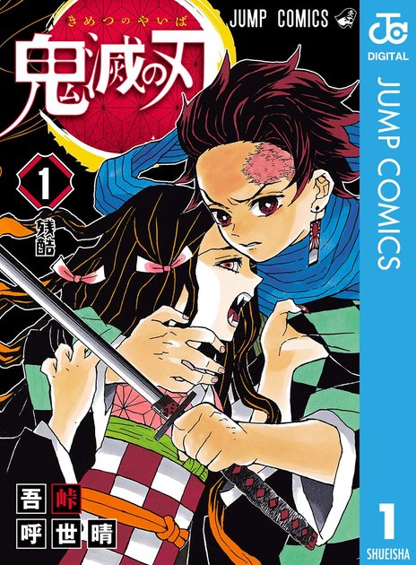 kimetsu01 書影