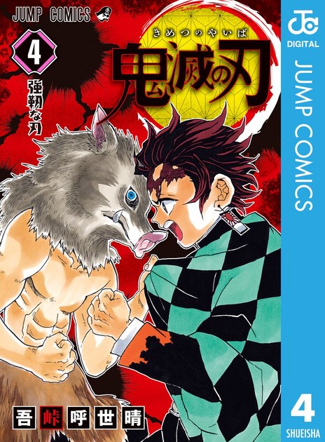 kimetsu04 書影