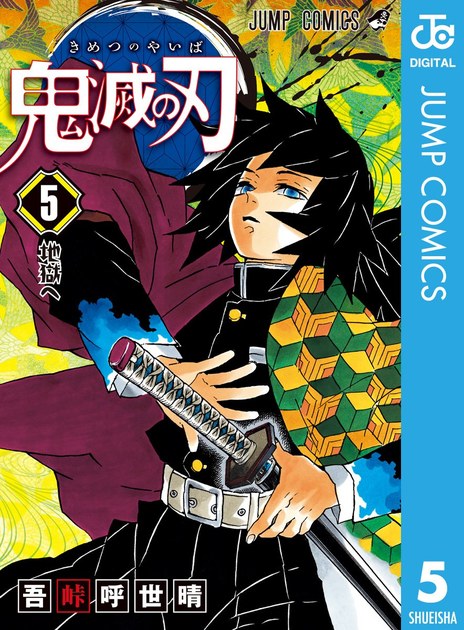 kimetsu05 書影