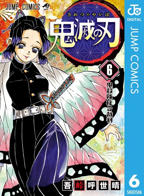 kimetsu06 書影