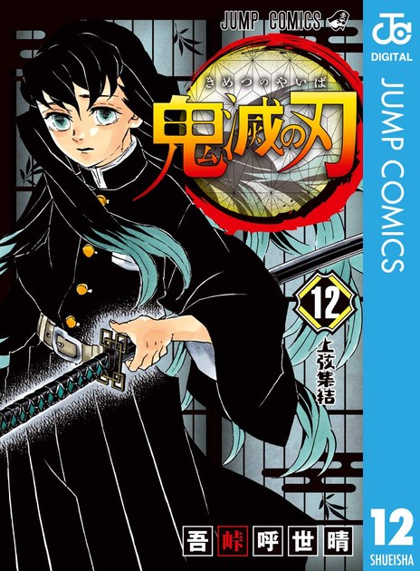 kimetsu12 書影
