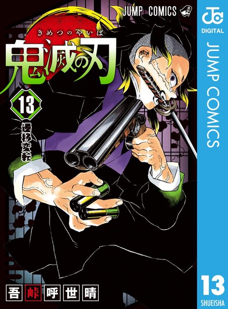 kimetsu13 書影