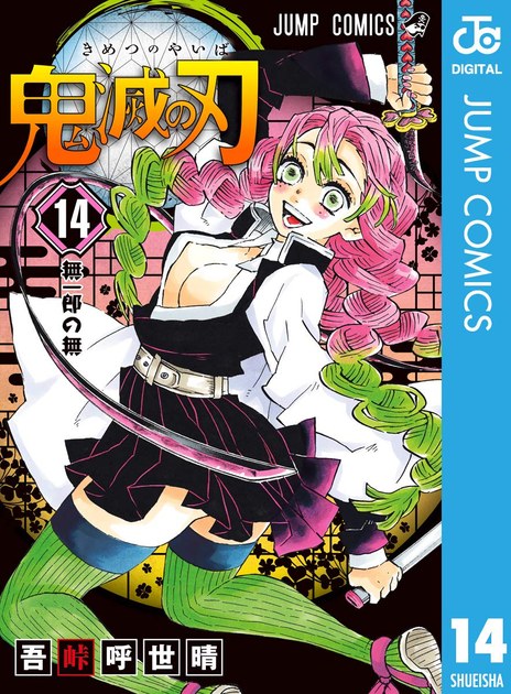 kimetsu14 書影