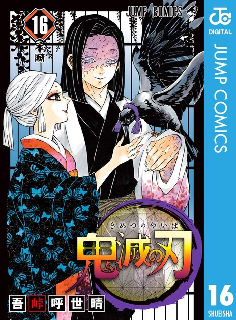 kimetsu16 書影