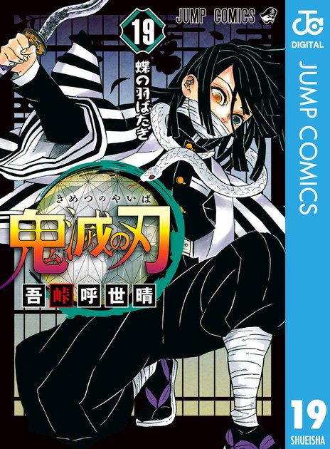 kimetsu19 書影