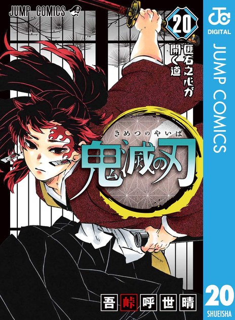 kimetsu20 書影