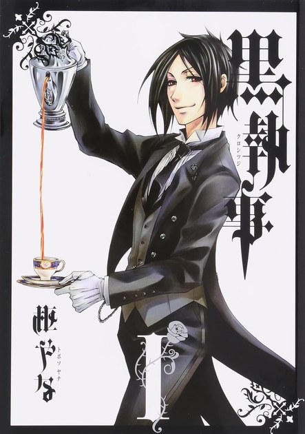 黒執事1巻(Gファンタジーコミックス)の書影