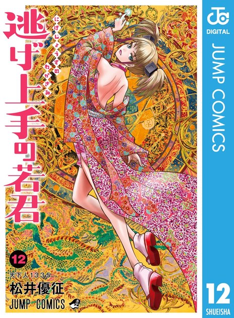 nigewaka12 書影