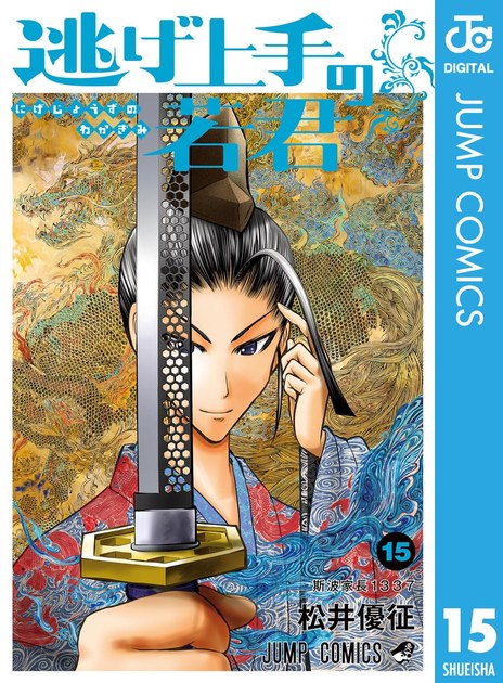 nigewaka15 書影