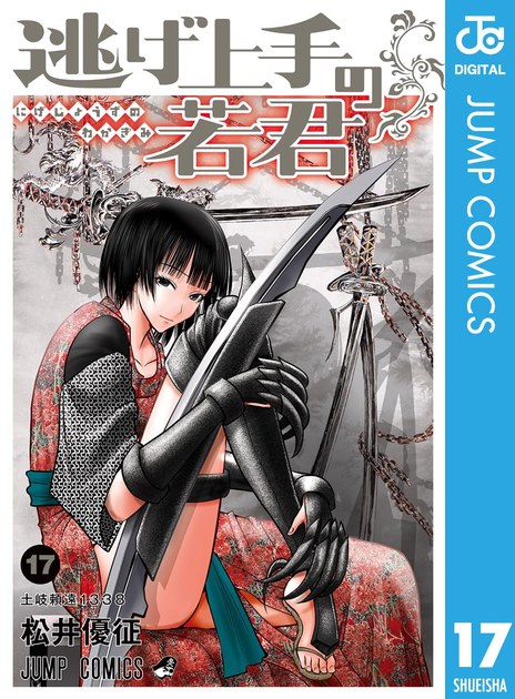 nigewaka17 書影