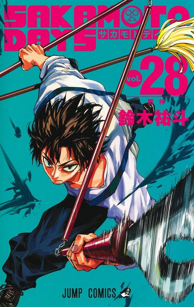 『SAKAMOTO DAYS』28巻の書影