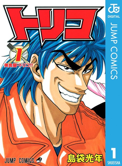 トリコ 1巻 書影