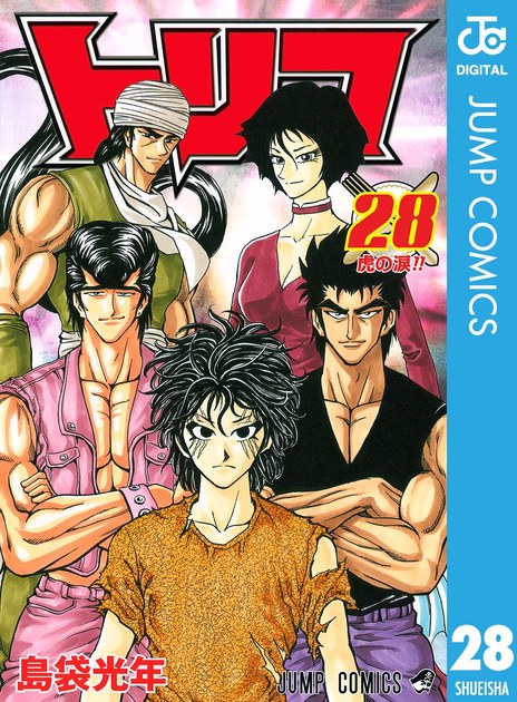 トリコ 28巻 書影