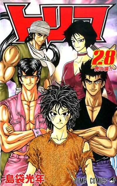 トリコ 28巻 書影