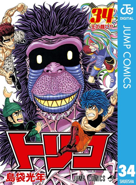 トリコ 34巻 書影