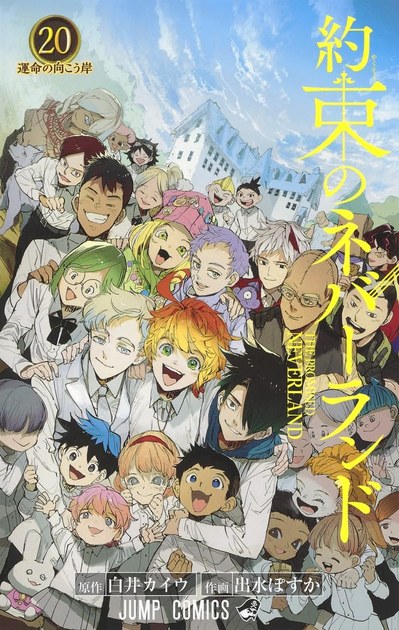 約束のネバーランド 20巻 書影(最終巻)