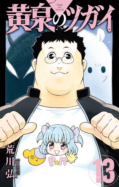 yomi13 書影
