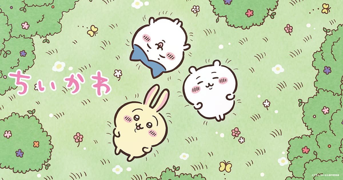 アニメ『ちいかわ』キービジュアル