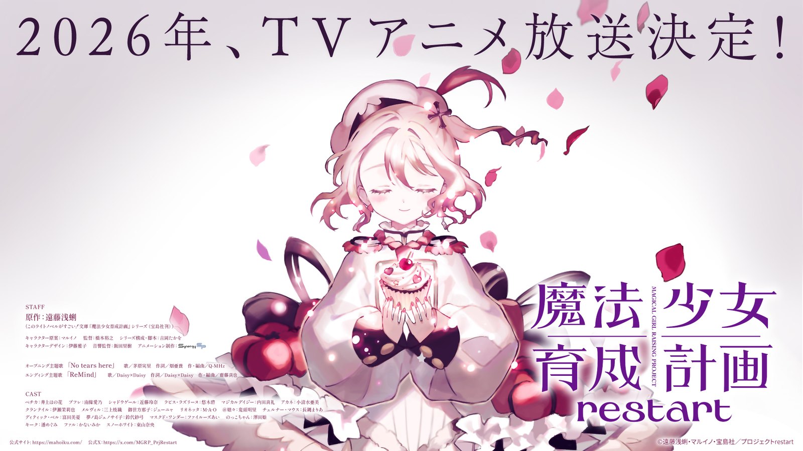 TVアニメ「魔法少女育成計画restart」のキービジュアル