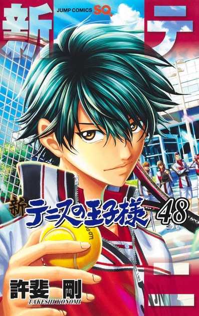 新テニスの王子様 第48巻の書影
