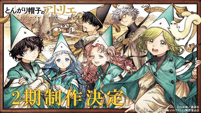 とんがり帽子のアトリエ 第2期制作決定の描き下ろしエンドカード