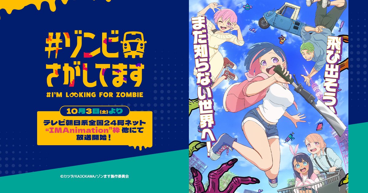 アニメ #ゾンビさがしてますのキービジュアル(アキ・ハル・ナツキ)