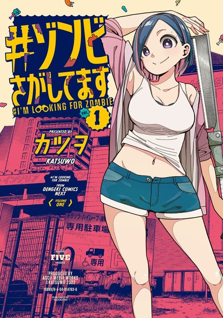 #ゾンビさがしてます 1巻の書影