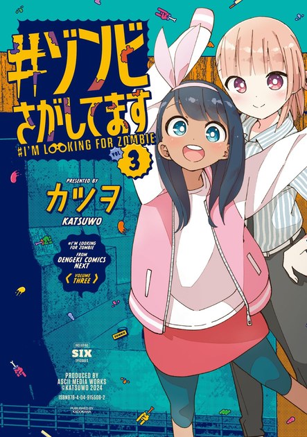 #ゾンビさがしてます 3巻(完結巻)の書影
