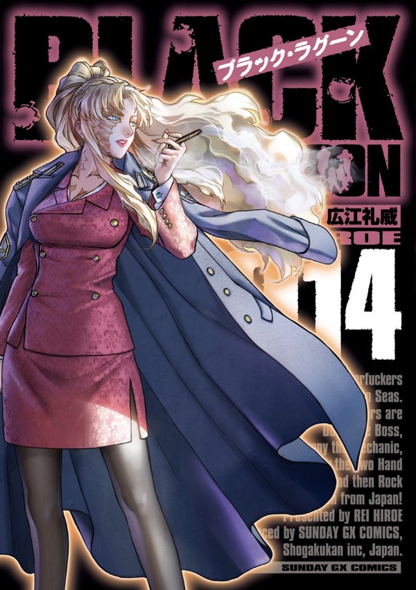 『BLACK LAGOON』14巻の表紙(コートを羽織り葉巻を持つバラライカ)