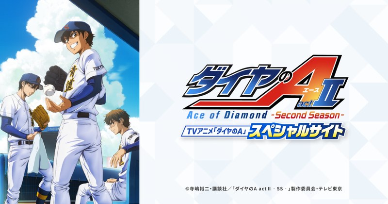 TVアニメ『ダイヤのA actII -Second Season-』のビジュアル(青空の下の青道高校の3人)
