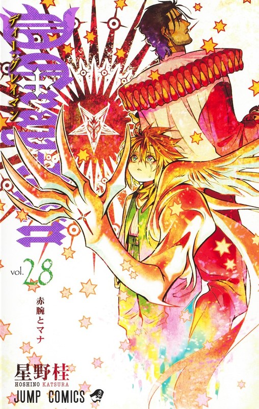 『D.Gray-man』28巻「赤腕とマナ」の表紙