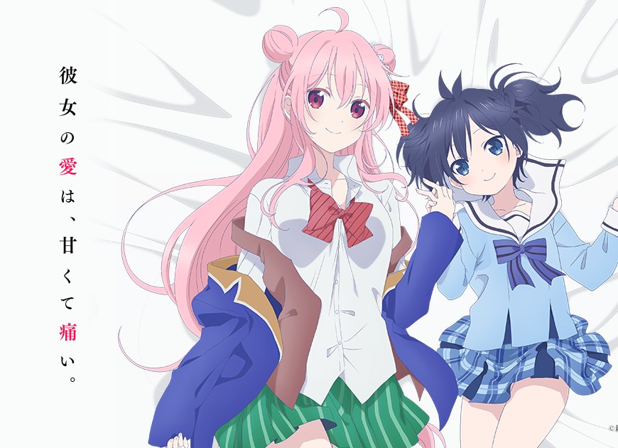 松坂さとうと神戸しおが手をつなぐTVアニメ「ハッピーシュガーライフ」のキービジュアル