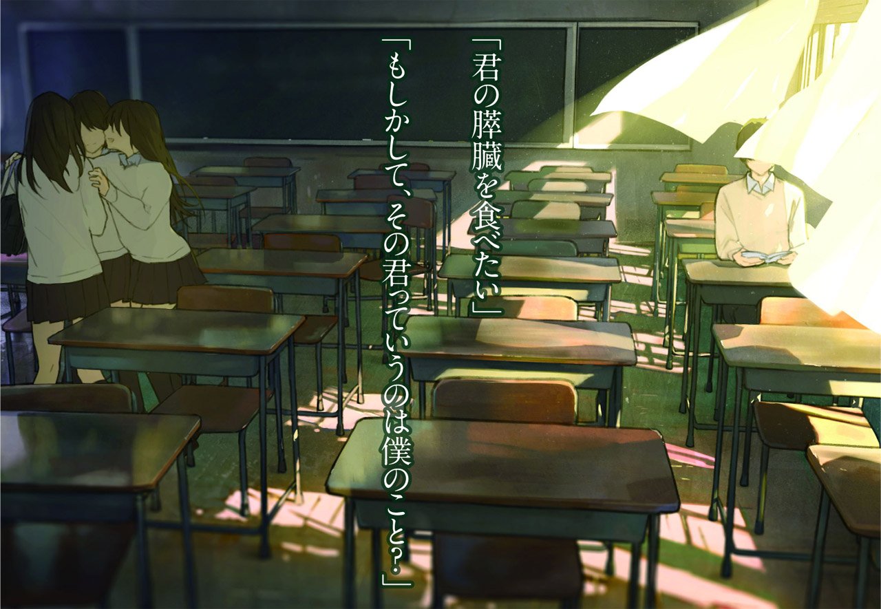 『君の膵臓をたべたい』の教室のイラスト(双葉社の作品ページ)