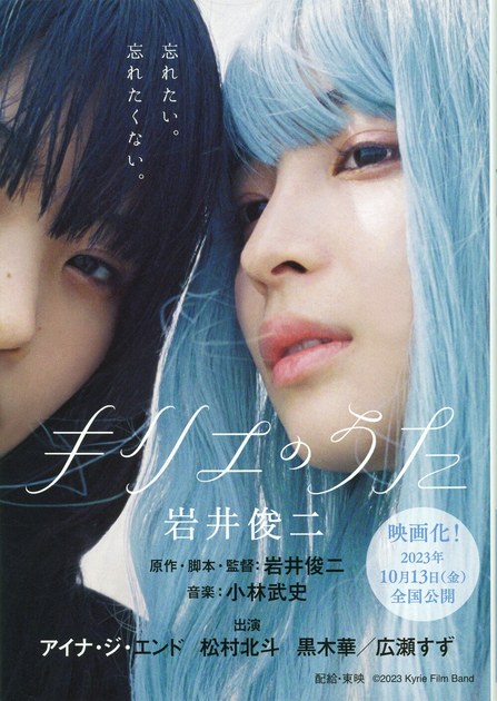 岩井俊二『キリエのうた』(文春文庫)の書影