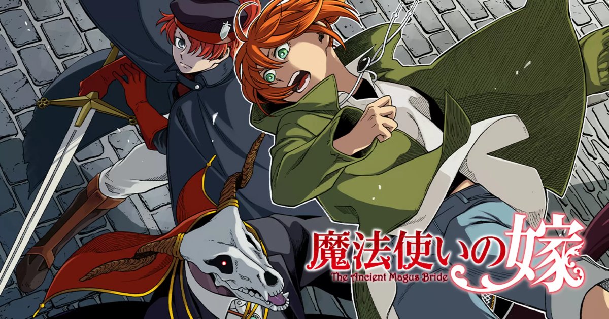 コミックグロウル連載『魔法使いの嫁』のメインビジュアル(チセとエリアス)
