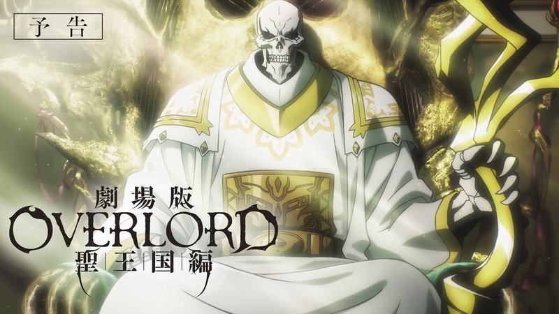 白い衣装で玉座に座るアインズ(劇場版「オーバーロード」聖王国編の予告映像)