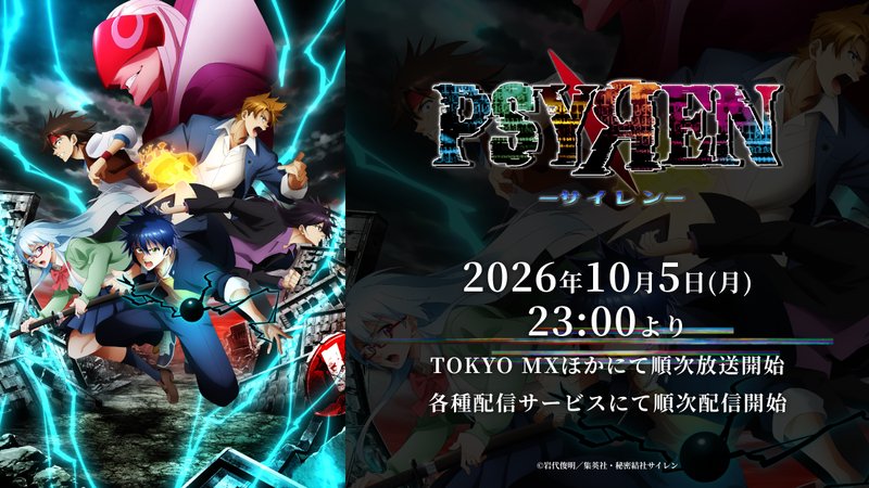アニメ「PSYREN -サイレン-」のキービジュアル。稲妻が走る崩れたビルの中を夜科アゲハと仲間たちが駆ける